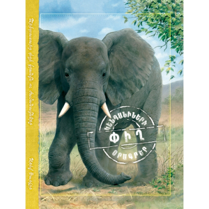 Elephant. Animal Diaries